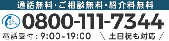 水防人のフリーダイアルはこちら