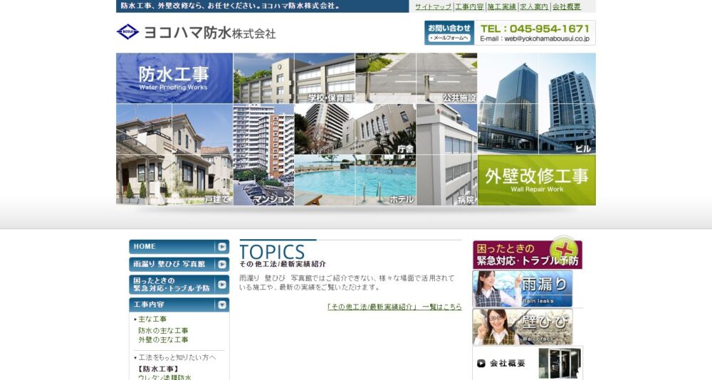 ヨコハマ防水株式会社