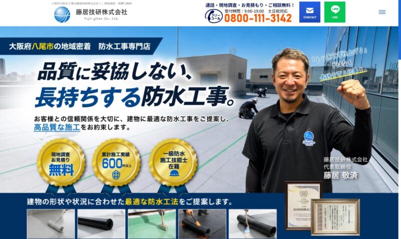 藤居技研株式会社